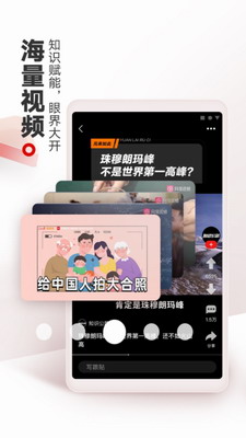 网易新闻功能示意图