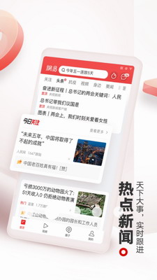 网易新闻界面展示