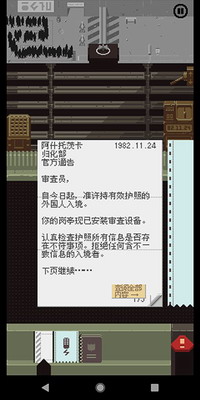 请出示证件游戏截图