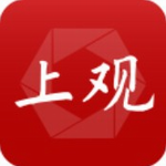 上观新闻app手机版下载v9.9.7 最新版