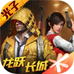 和平精英国际服下载v1.25.12 无限点券版