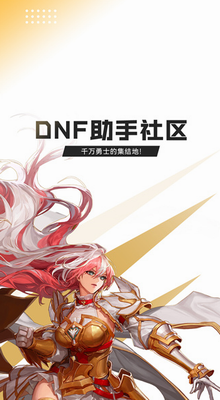 dnfu52a9u624bu6700u65b0u7248