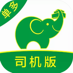 搬运帮司机端高效接单工具v4.9.2 