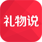 礼物说精选好物满足不同人群需求v6.0.0 免费版