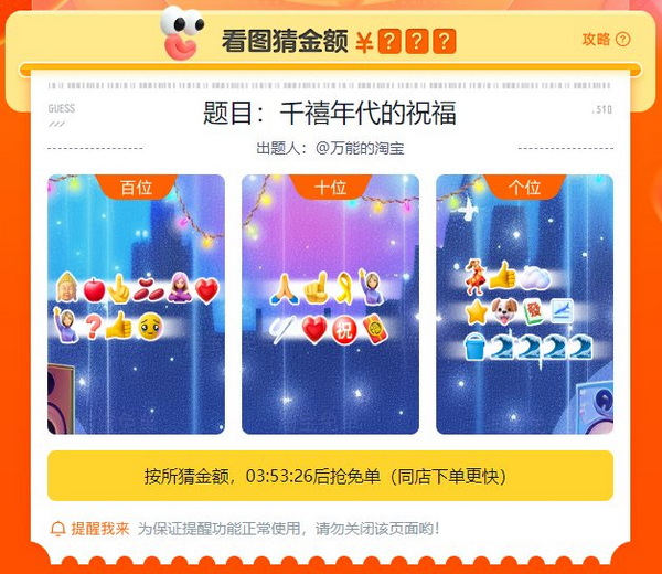 淘宝免单活动21点场次答案示意图