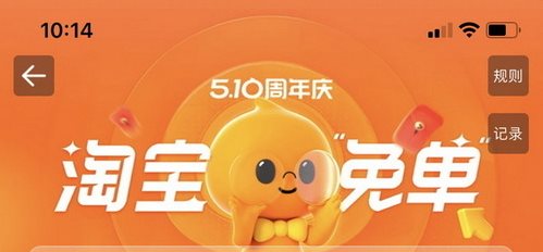 淘宝免单活动参与流程解析图