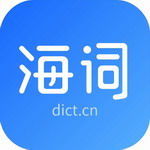 海词词典安卓版免费下载及使用优势v6.1.35 最新版