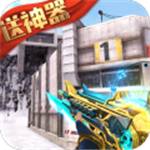 生死狙击手游无限资源内置功能v8.2 无限皮肤版