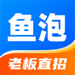 鱼泡网蓝领求职招聘服务平台v6.8.1 正版