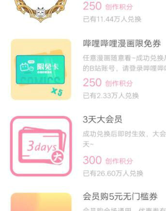 B站会员激活操作示意图