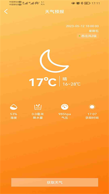 u536bu661fu4fe1u4f7fappu6700u65b0u7248
