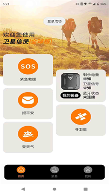 u536bu661fu4fe1u4f7fappu5b89u5353u7248
