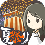 昭和盛夏祭典故事夏日经营物语v1.0.7 无限钻石版