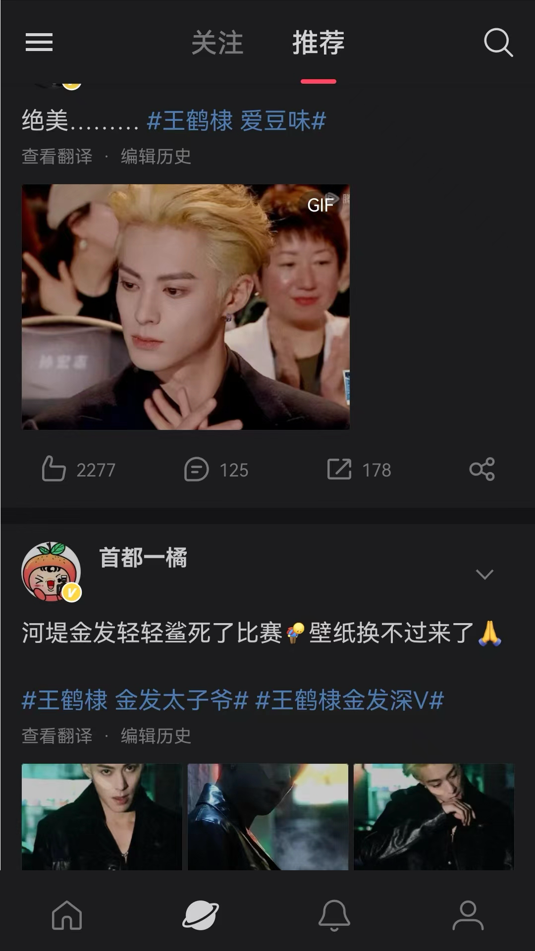 微博极速版界面展示