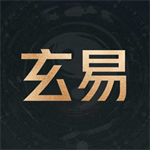 玄易排盘八字命理分析工具下载v2.0.2 最新版