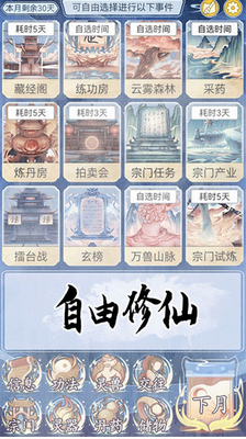 宗门场景展示