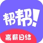 帮帮兼职社平台灵活就业优选v1.2.5 安卓版