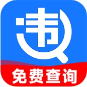 车辆违章查询助手车主必备工具v1.0.1