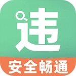 全国车辆违章实时查询助手v1.0.0 