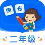 二年级同步学习平台v3.7.2 安卓版