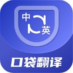 口袋翻译官多语言实时互译工具v2.0.3 安卓版