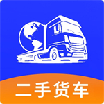 全国二手货车在线交易精选平台v2.6 免费版