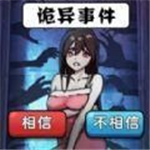 诡异事件录沉浸式恐怖解谜v1.0.0 无限时间版