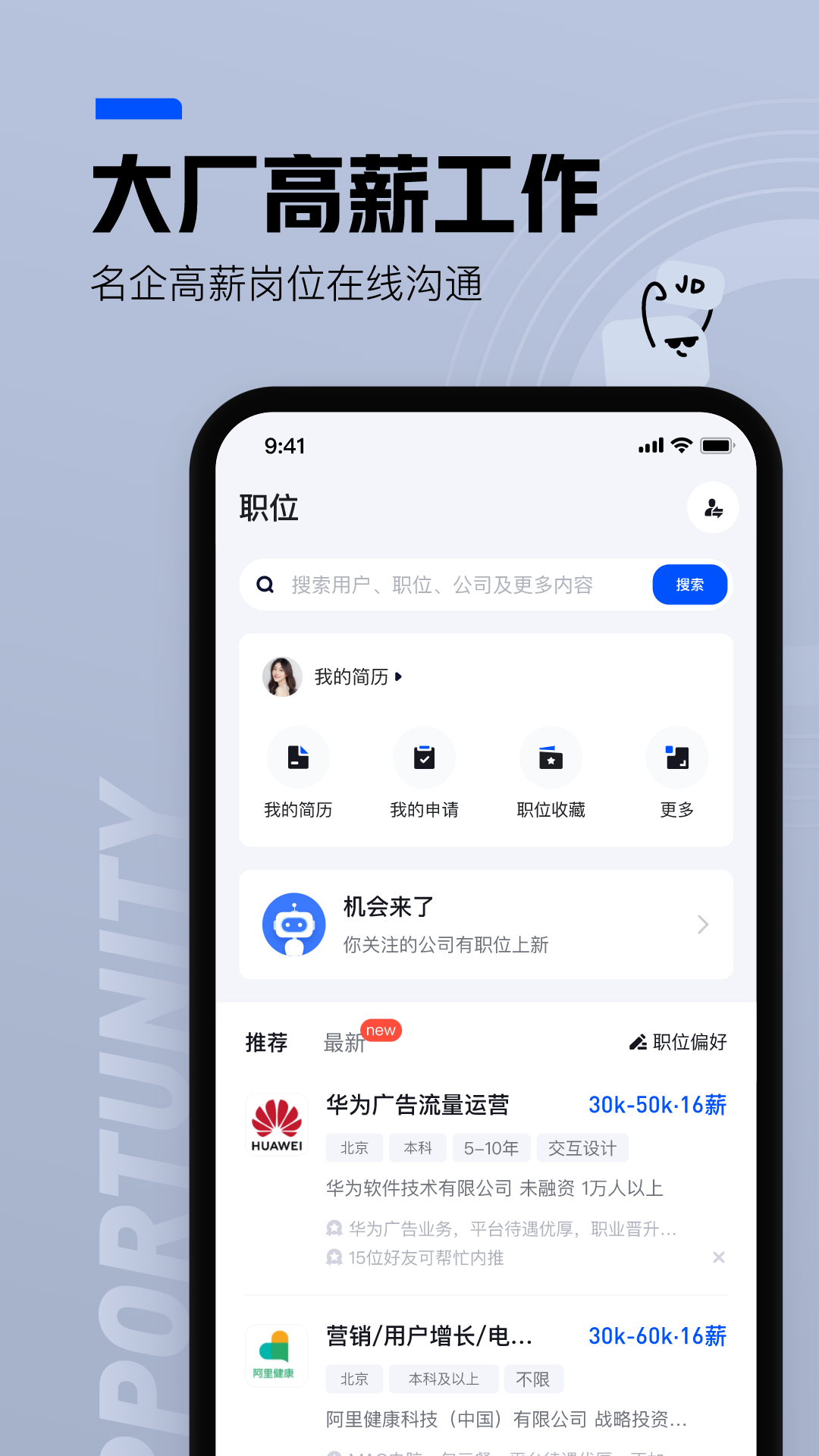 脉脉求职功能