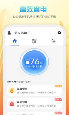 u6700u706bu7701u7535u738bappu5b89u5353u7248u4e0bu8f7d