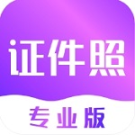 专业证件照智能拍摄制作工具v4.0.3 安卓版