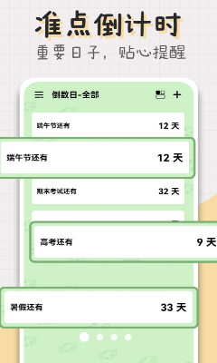 u5012u8ba1u65f6DaysMatter