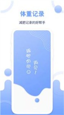 u6bcfu65e5u4f53u91cdu8bb0u5f55u5668u6b63u5f0fu7248