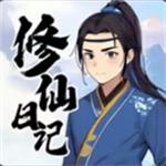 我的修仙日记免费畅玩版v1.0 无限灵石版