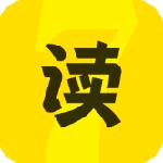 七读免费小说海量资源畅读无阻v5.4.2.8 