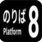 8号站台密室逃脱手游下载