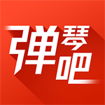 弹琴吧免费钢琴吉他学习应用v7.4 最新版