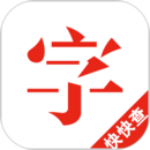 快快查字典汉语学习必备v4.9.3 手机版