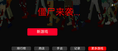 新游戏界面