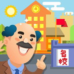 我要当校长无限资源校园模拟v1.2.3 无限货币版