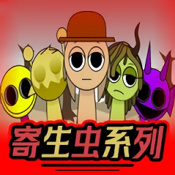 节奏盒子sprunki寄生虫模组免费畅玩v14.0 手机版