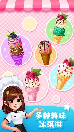 u7ecfu8425u51b0u6dc7u6dcbu9910u5385(IcecreamHouse)