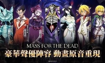 OVERLORD不死者之王台服