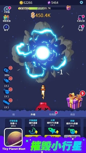 u6467u6bc1u5c0fu884cu661f(tiny planet blast)