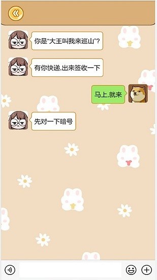 u804au5929u7684u79d8u5bc6