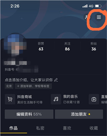 抖音APP个人页面操作示意图
