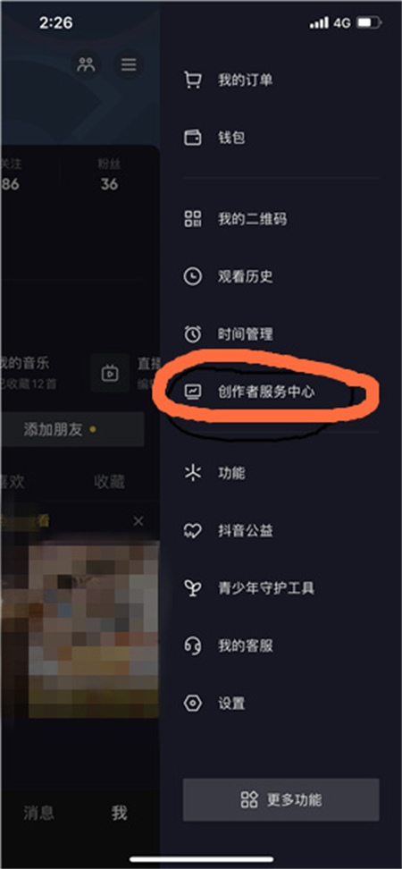 创作者服务中心入口展示图